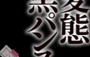 Goju-261 beautiful wife - perverted black pantyhose club in the afternoon nami-san
